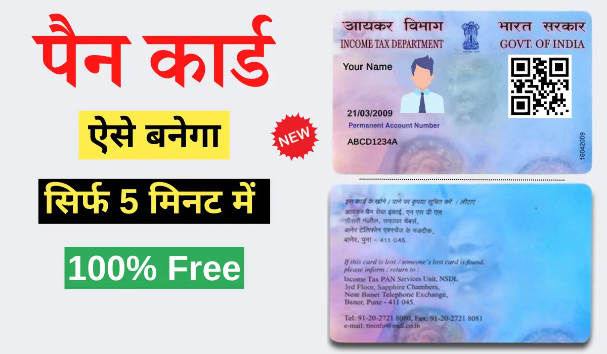  5 2024 PVC PAN Card Kaise Banaye 