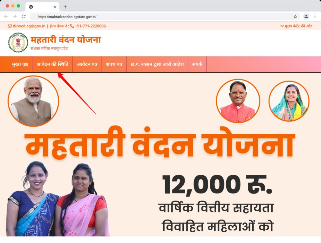 Mahtari Vandana Yojana Status Check 2024 मोबाइल नंबर और आधार कार्ड से स्टेटस चेक करें सभी