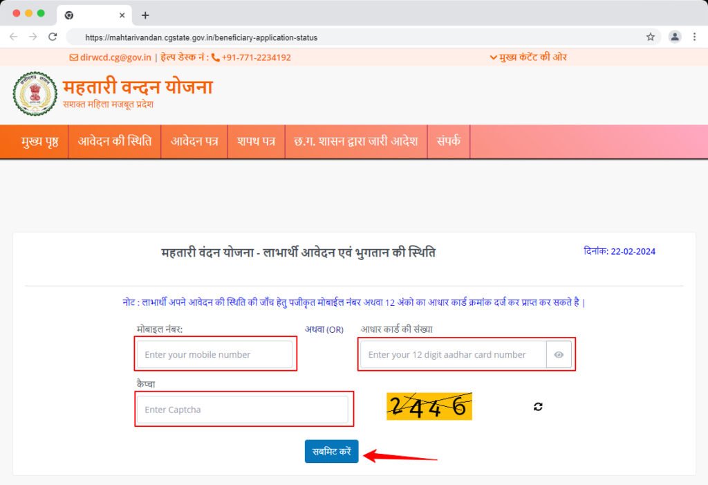 Mahtari Vandana Yojana Status Check 2024 मोबाइल नंबर और आधार कार्ड से स्टेटस चेक करें सभी